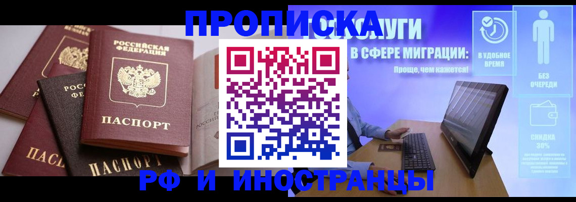 прописка для военкомата в Щёкино