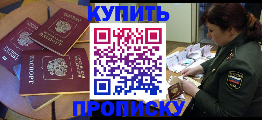 временная регистрация недорого в Щёкино