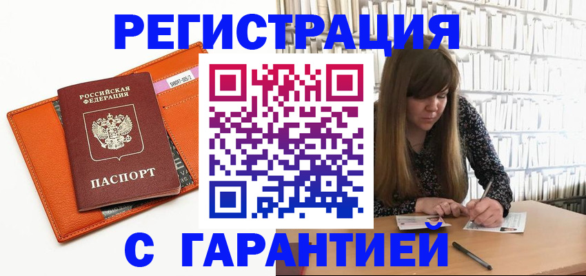 регистрация в Щёкино