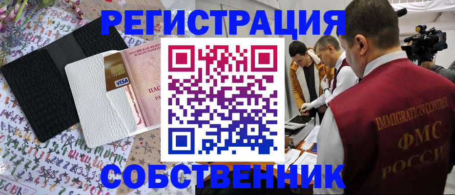 прописка 2025 в Щёкино