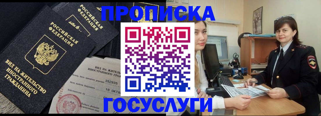 регистрация в Щёкино